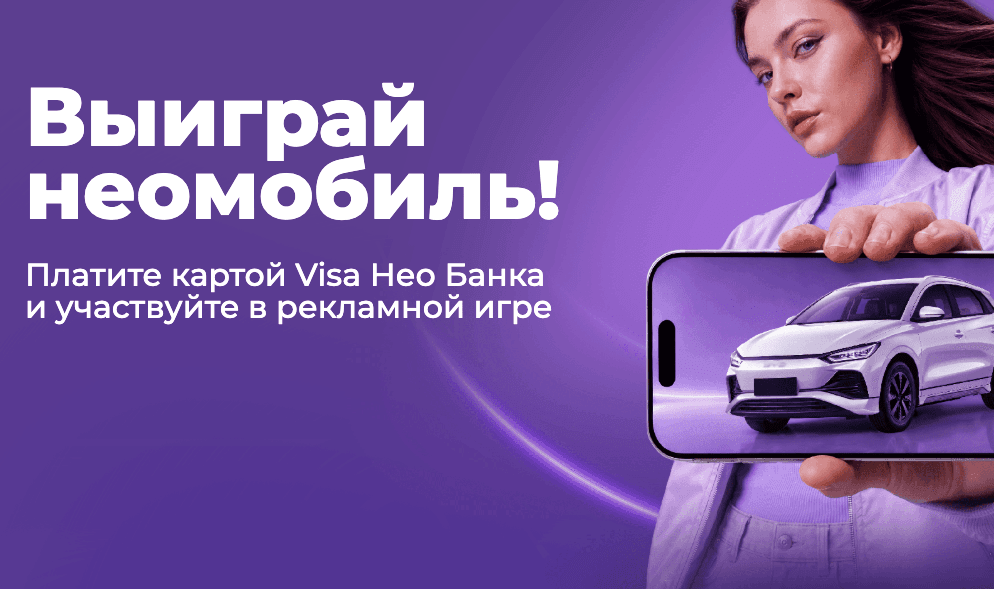Нео игра, Нео выигрыши