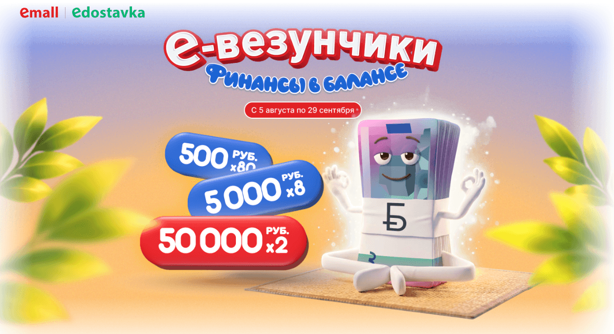 Е-везунчики. Финансы в балансе!